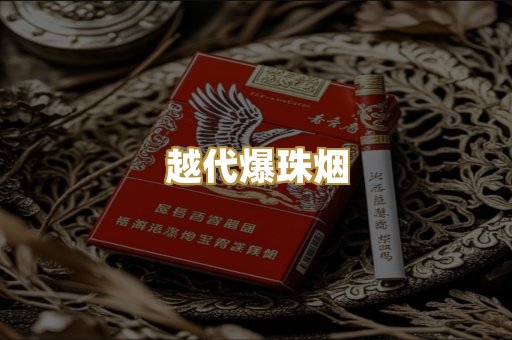 云霄代工烟